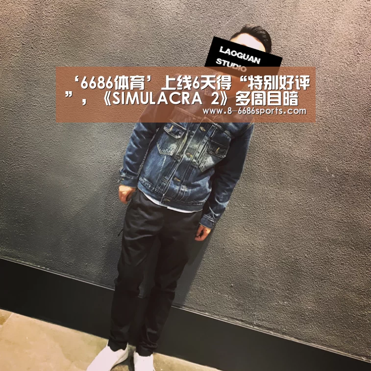 6686体育